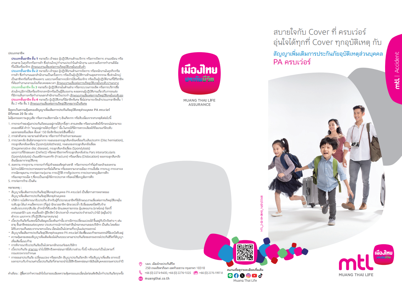 เจาะลึกประกันสุขภาพเหมาจ่าย Elite Health Plus คุ้มครองอะไรบ้าง ทำไมถึงตอบโจทย์คนยุคนี้?