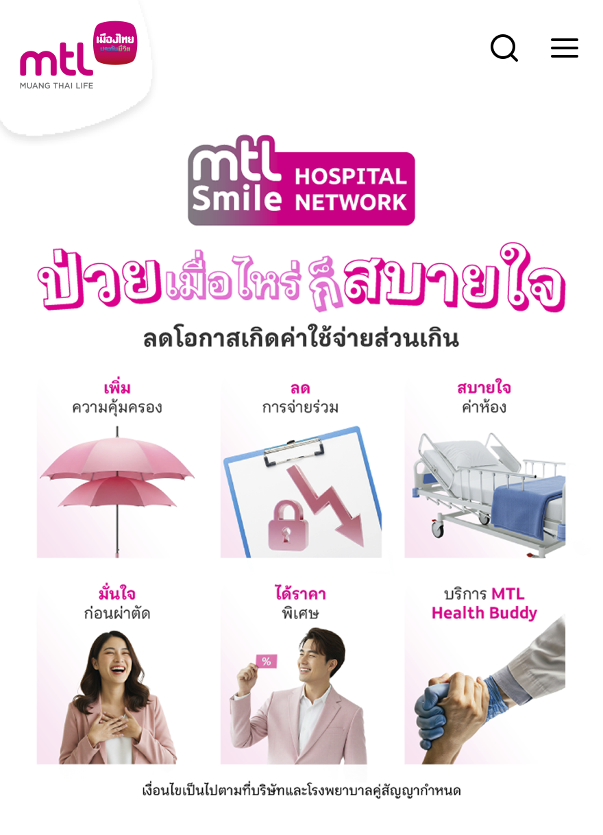MTL Smile Hospital Network : รับบริการที่เหนือกว่าด้วยโรงพยาบาลในเครือข่าย