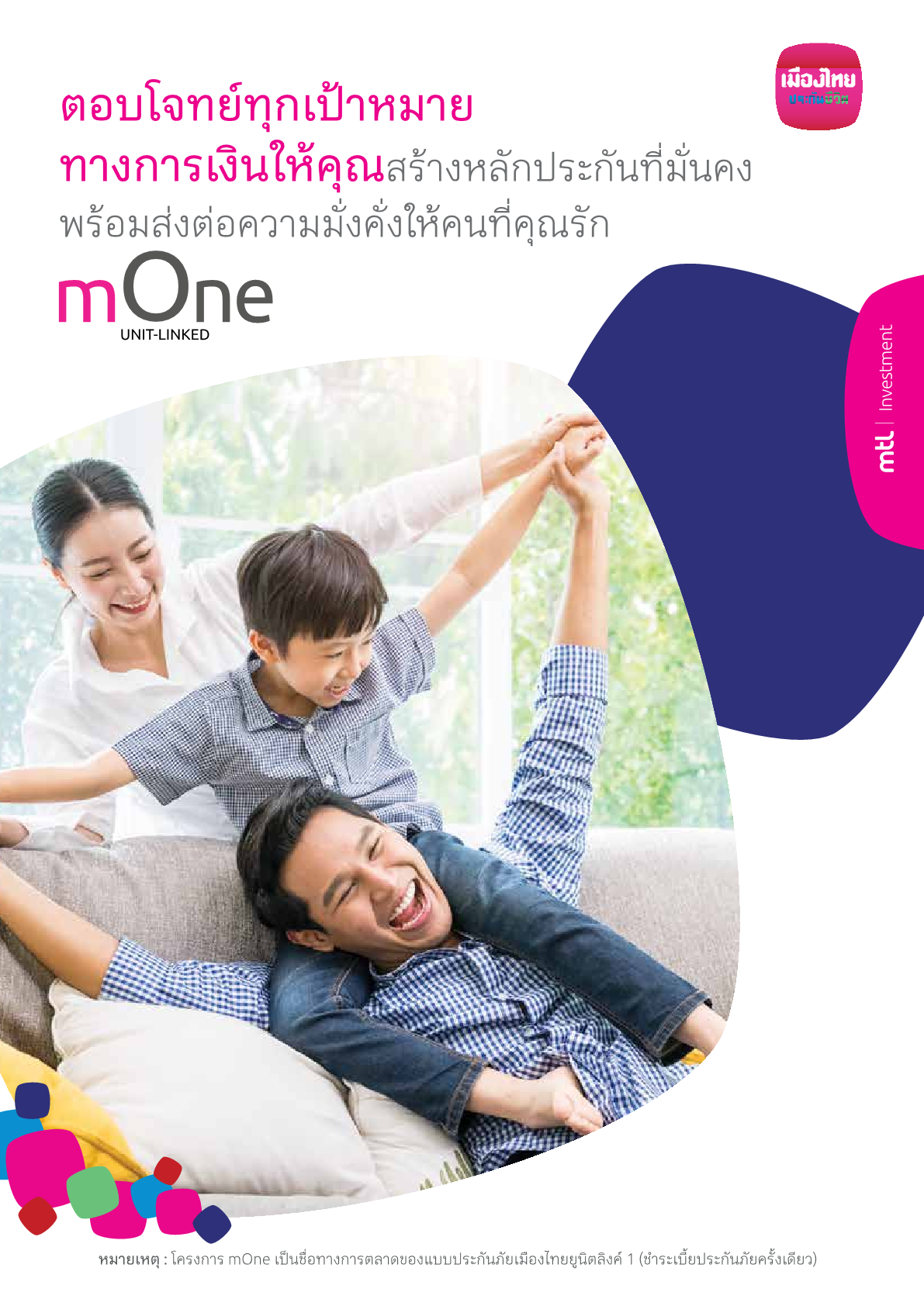 ประกันชีวิตควบการลงทุน mOne [Unit-Linked]