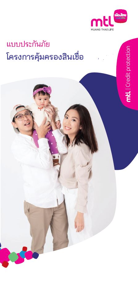 คุ้มครองสินเชื่อ สำหรับสหรกรณ์ออมทรัพย์ (Co-op)