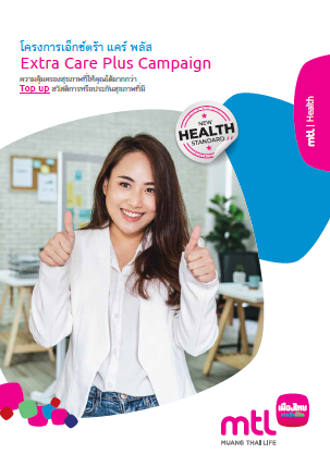 เอ็กซ์ตร้า แคร์ พลัส (N)